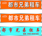 都市兄弟租车