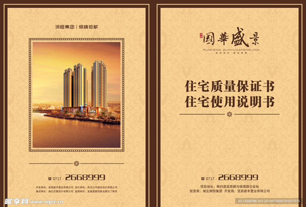 房地产 证书 海报