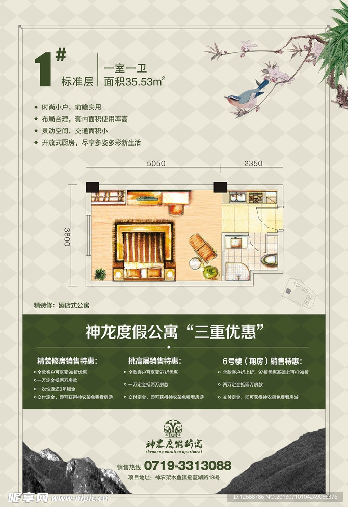 房地产户型