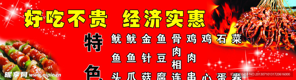 铁板烧海报
