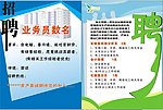 房产招聘