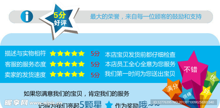 淘宝满意给五分