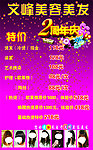 美容美发海报