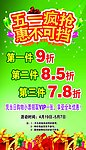 五一促销海报