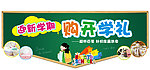 迎新学期够开学礼