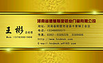 德曼斯金名片