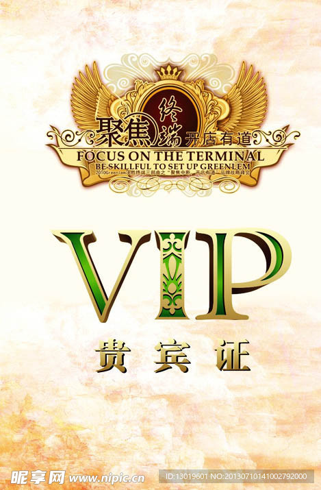 VIP贵宾卡