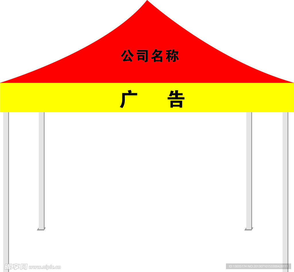 帐篷