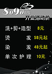 8090造型价格单