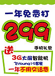 手机话费宣传海报