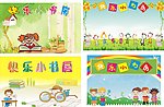 快乐小书房 展板底图
