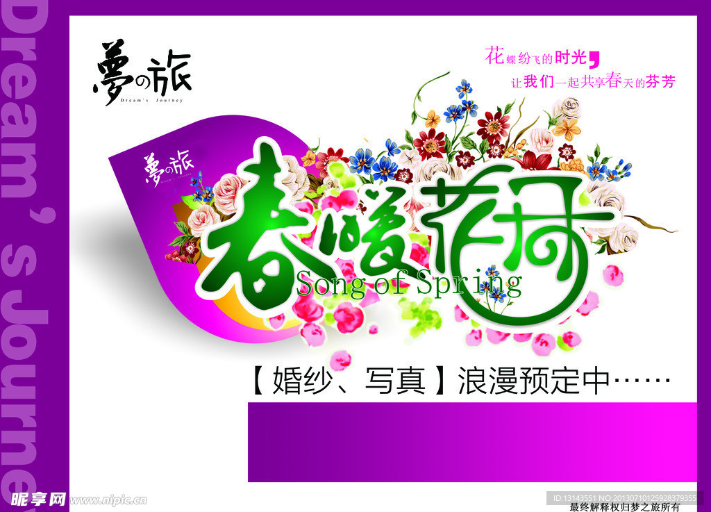 春暖花开