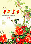 花开富贵