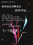 演员招聘海报