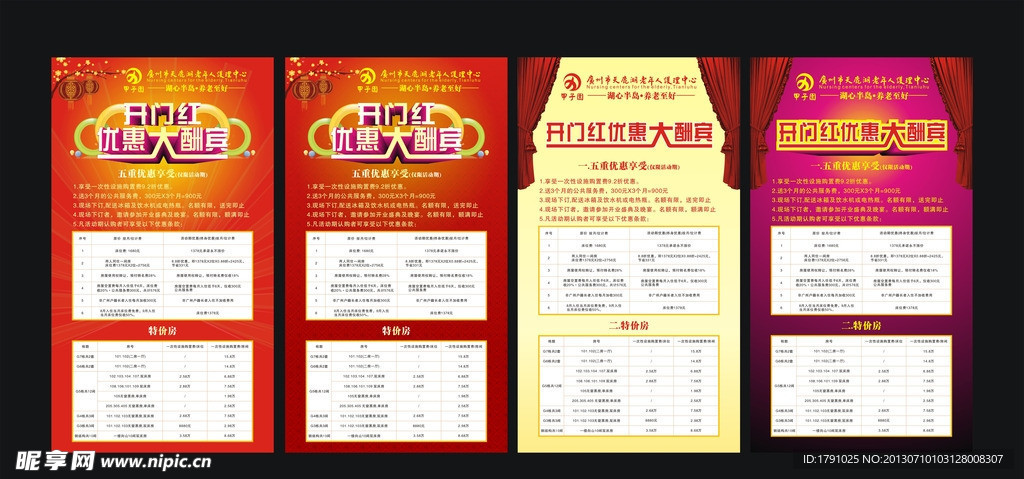 优惠大酬宾