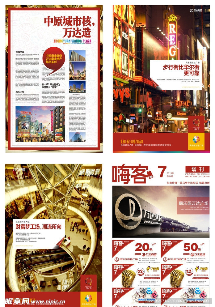 嗨客万达增刊