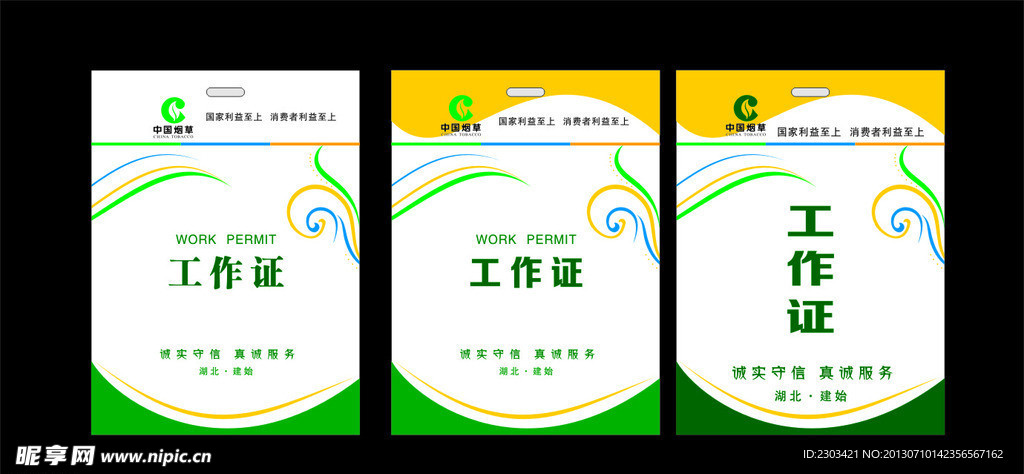 工作证 胸牌