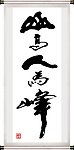 山高人为峰