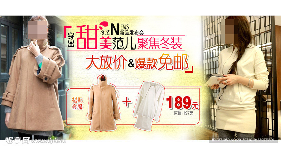 淘宝女装海报