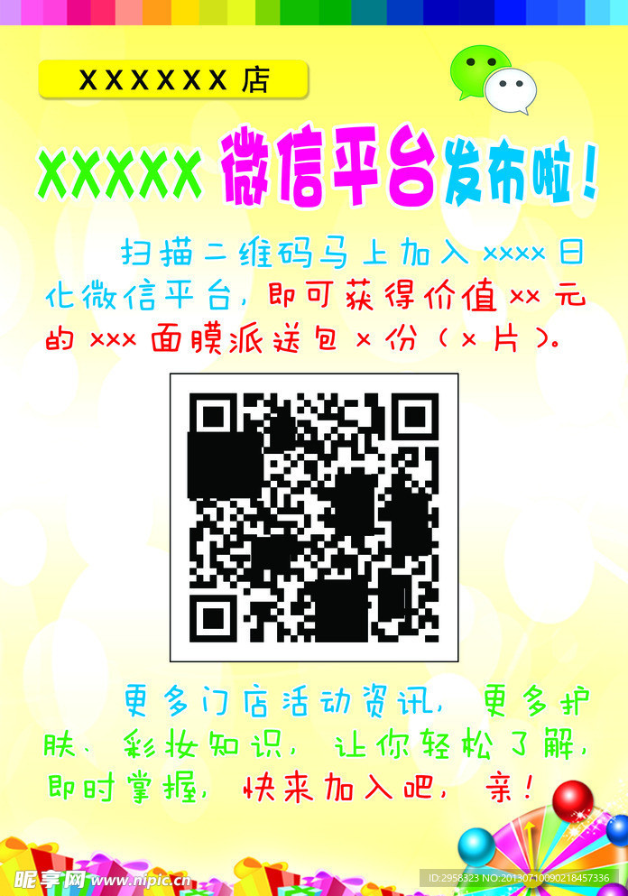 微信平台海报