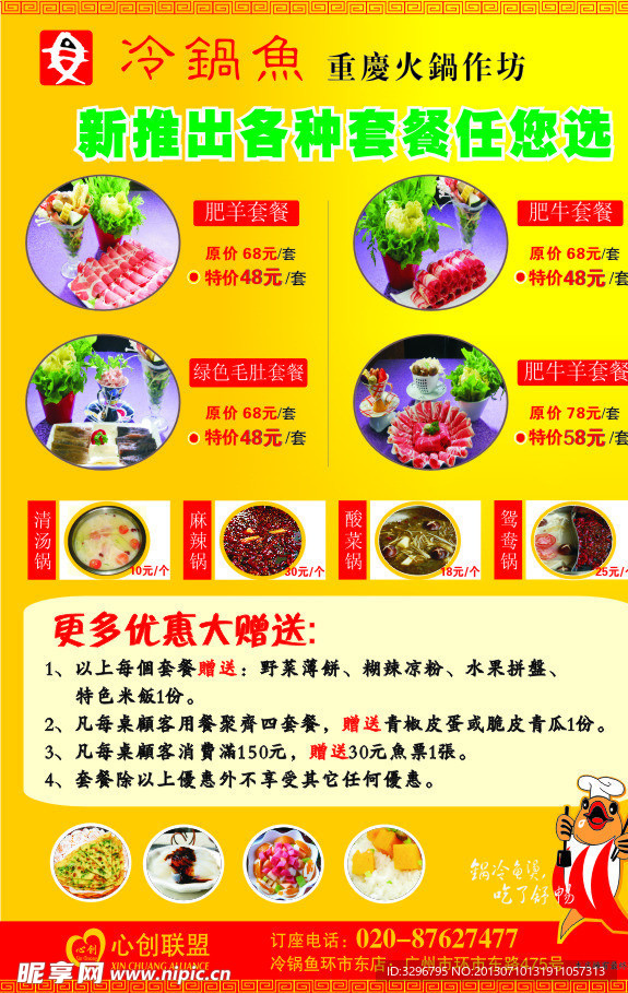 火锅传单