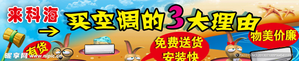 买空调的理由