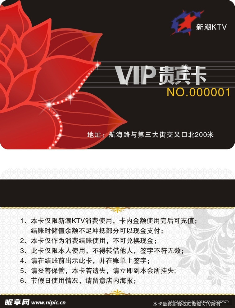 VIP 贵宾卡