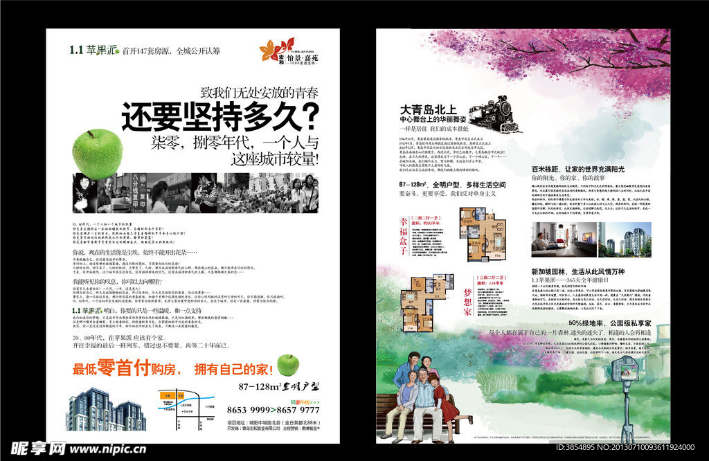 简洁地产单页