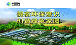 绿色家园标语
