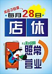 店休 喇叭