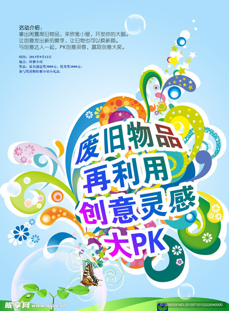 创意展海报设计