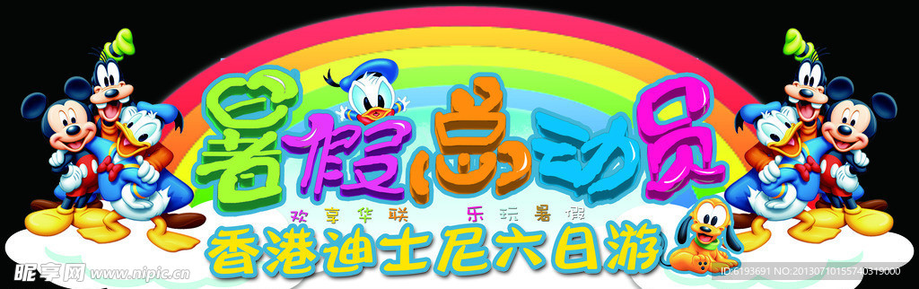 暑假总动员
