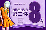 女装打折海报