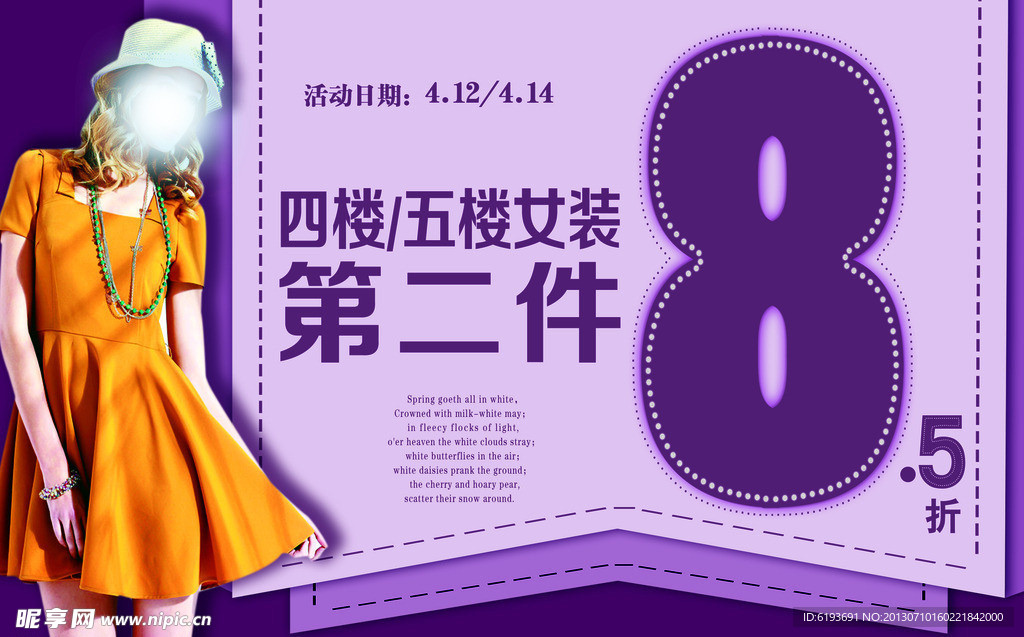 女装打折海报