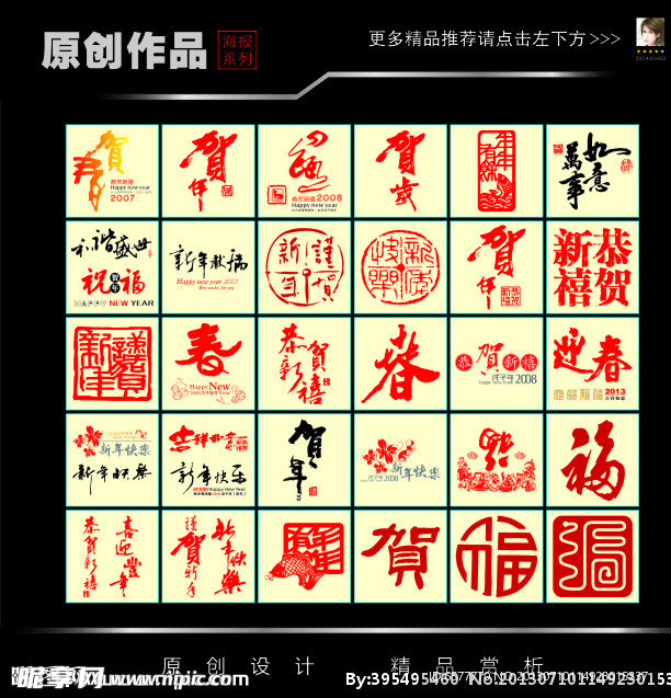 新年印章