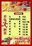 烧烤店菜单