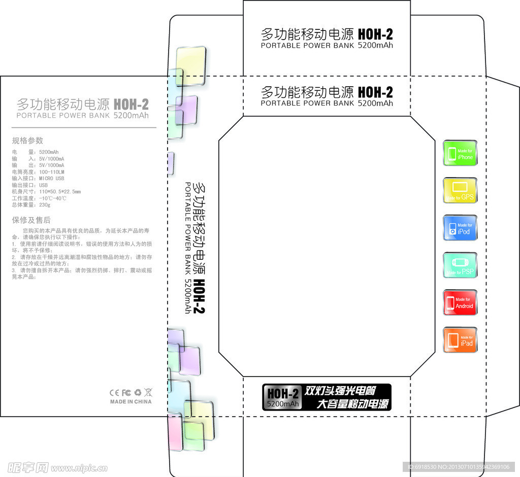 HOH 2 移动电源