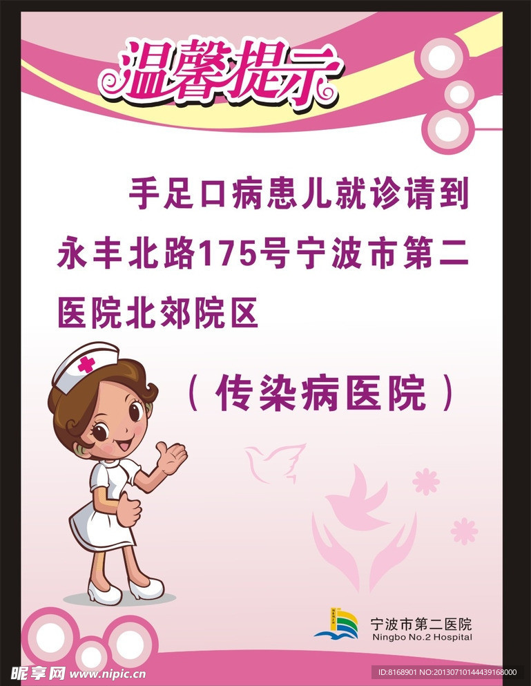 温馨提示