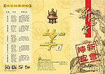 新宝堂 陈皮 三折页