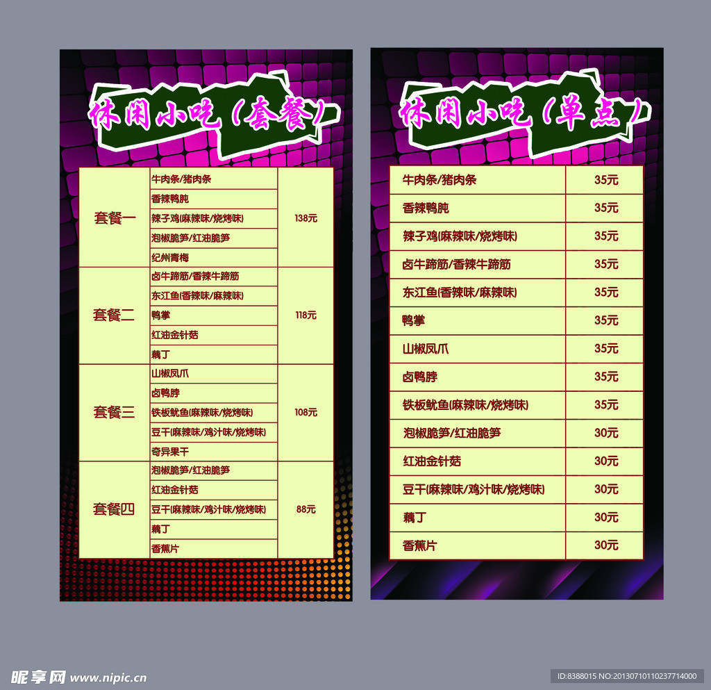 酒吧小吃单