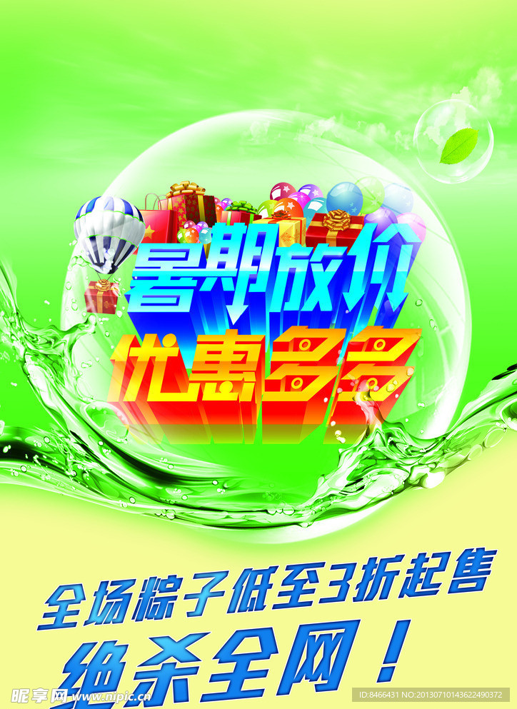 暑期海报