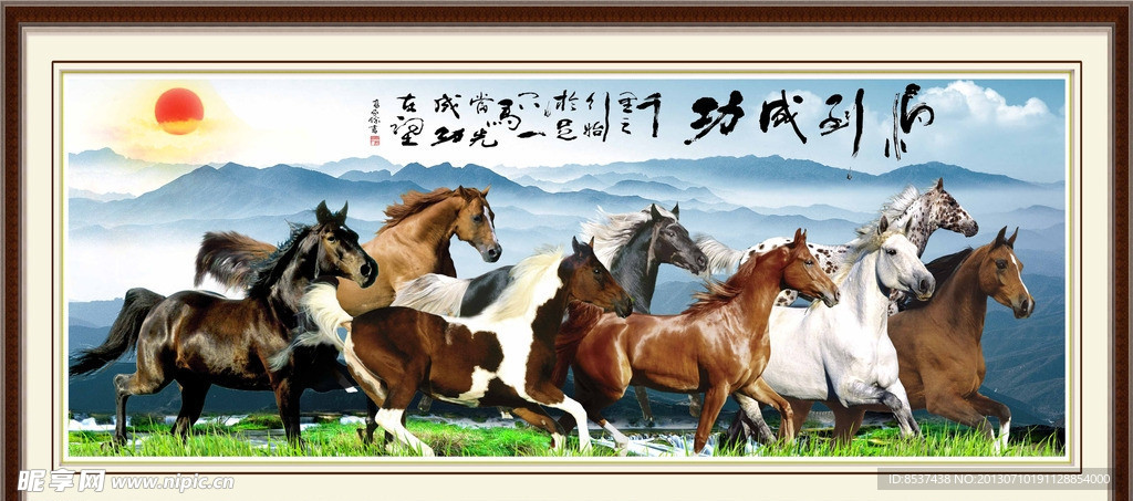 八骏图 马到成功