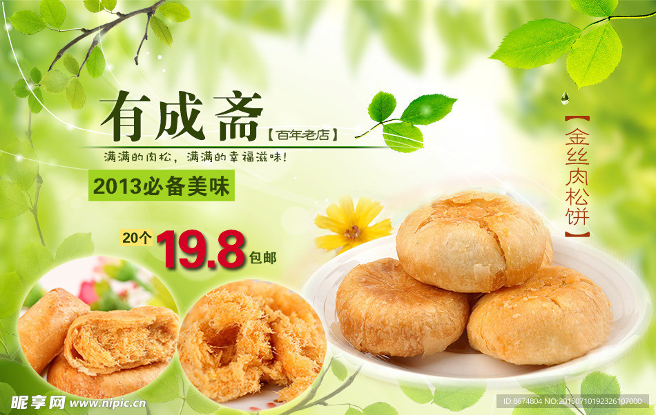 肉松绿色海报淘宝素材