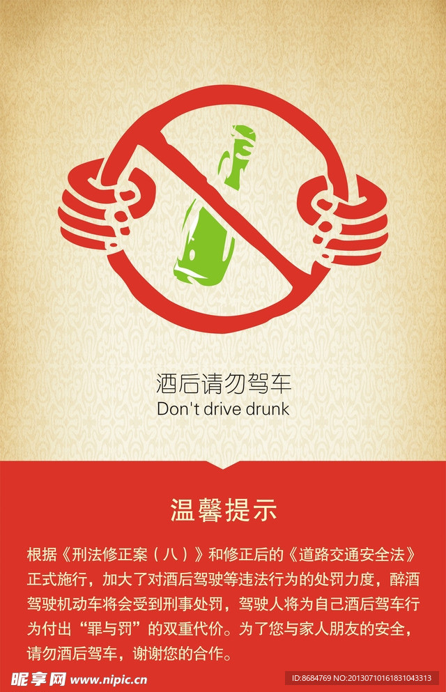 酒驾酒后请勿驾车