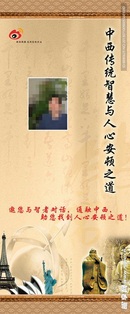 中西文化展架