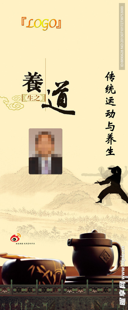 养生之道