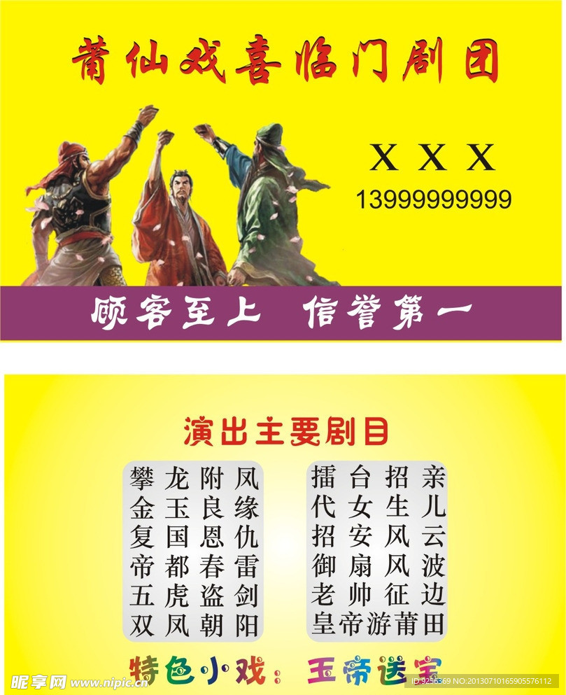 剧团名片模板