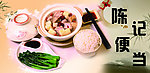 餐饮店形象墙 陳记