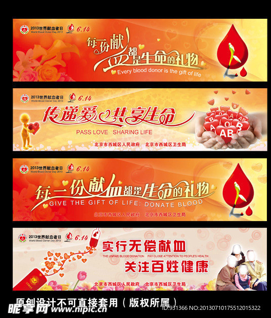 献血 广告条 爱心