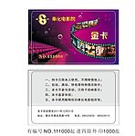 电影会员卡